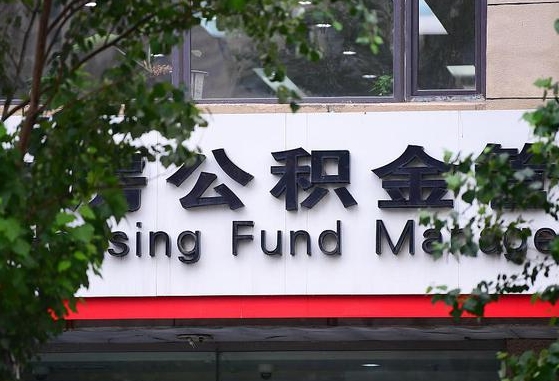 进贤离职公积金（离职公积金怎么处理）